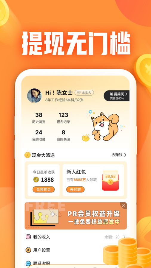 闲侠兼职1