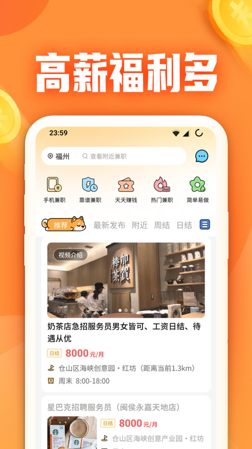 闲侠兼职2