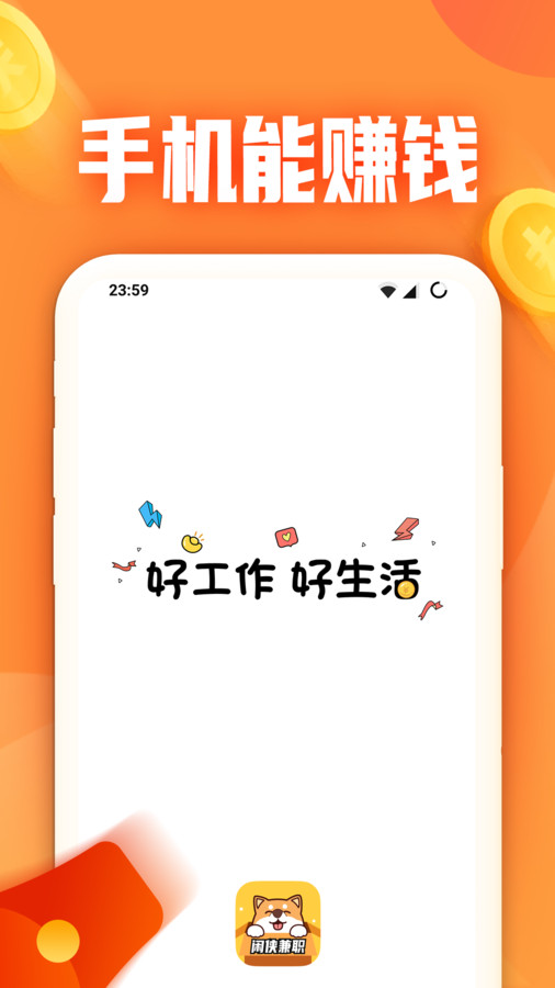 闲侠兼职3