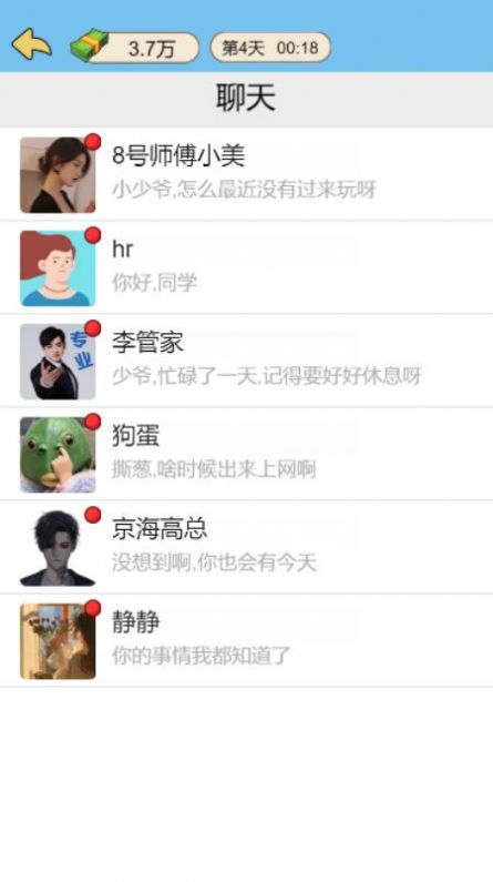 豪门少年历险记内置菜单版1