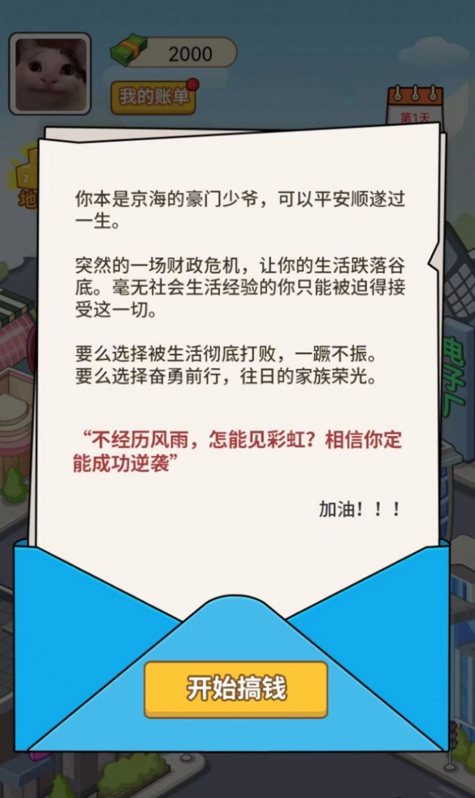 豪门少年历险记内置菜单版4
