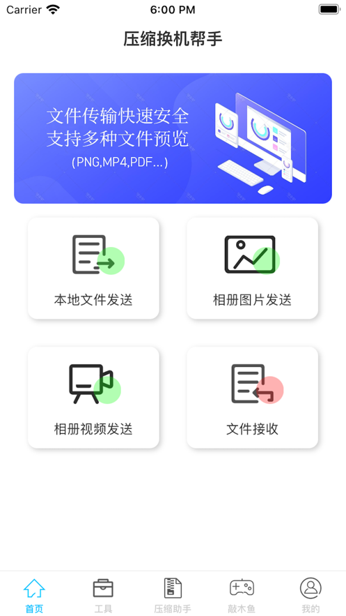 压缩传输帮手APP3