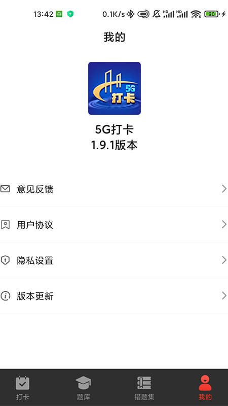 5G打卡0