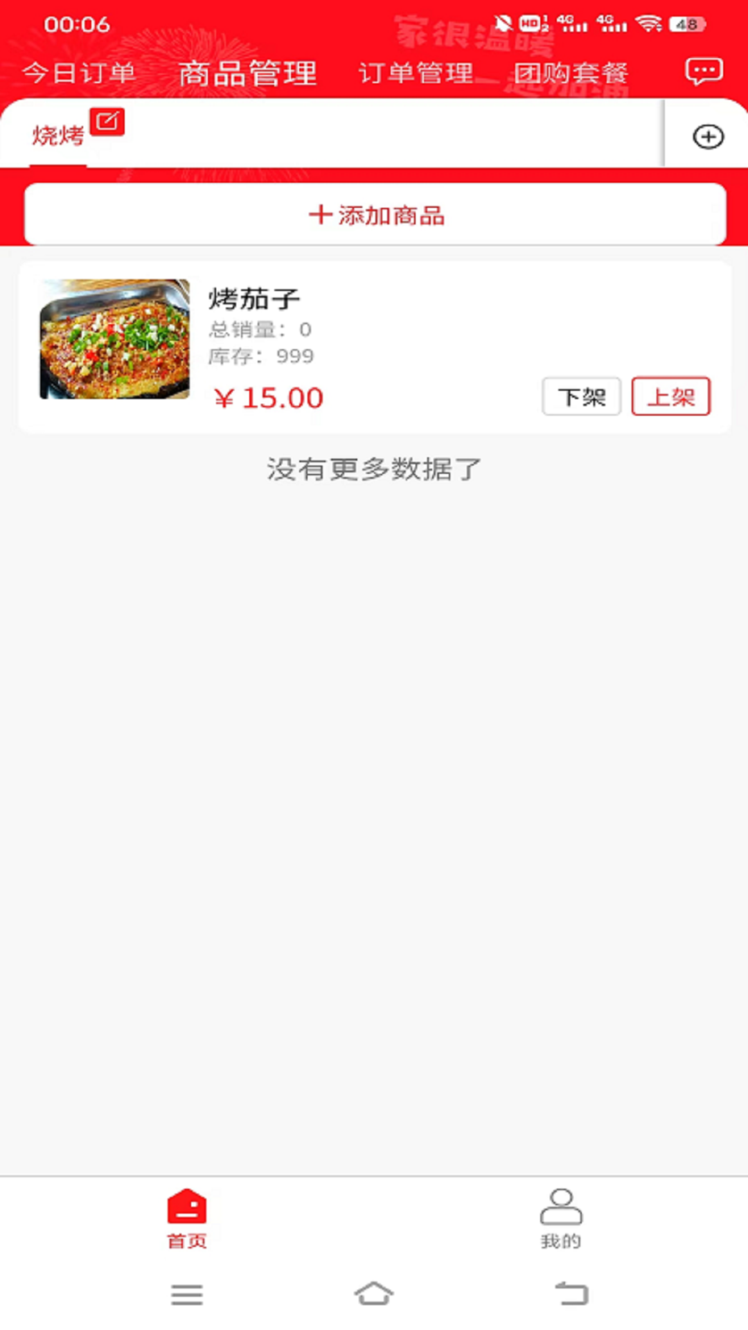 青团外卖商家端1