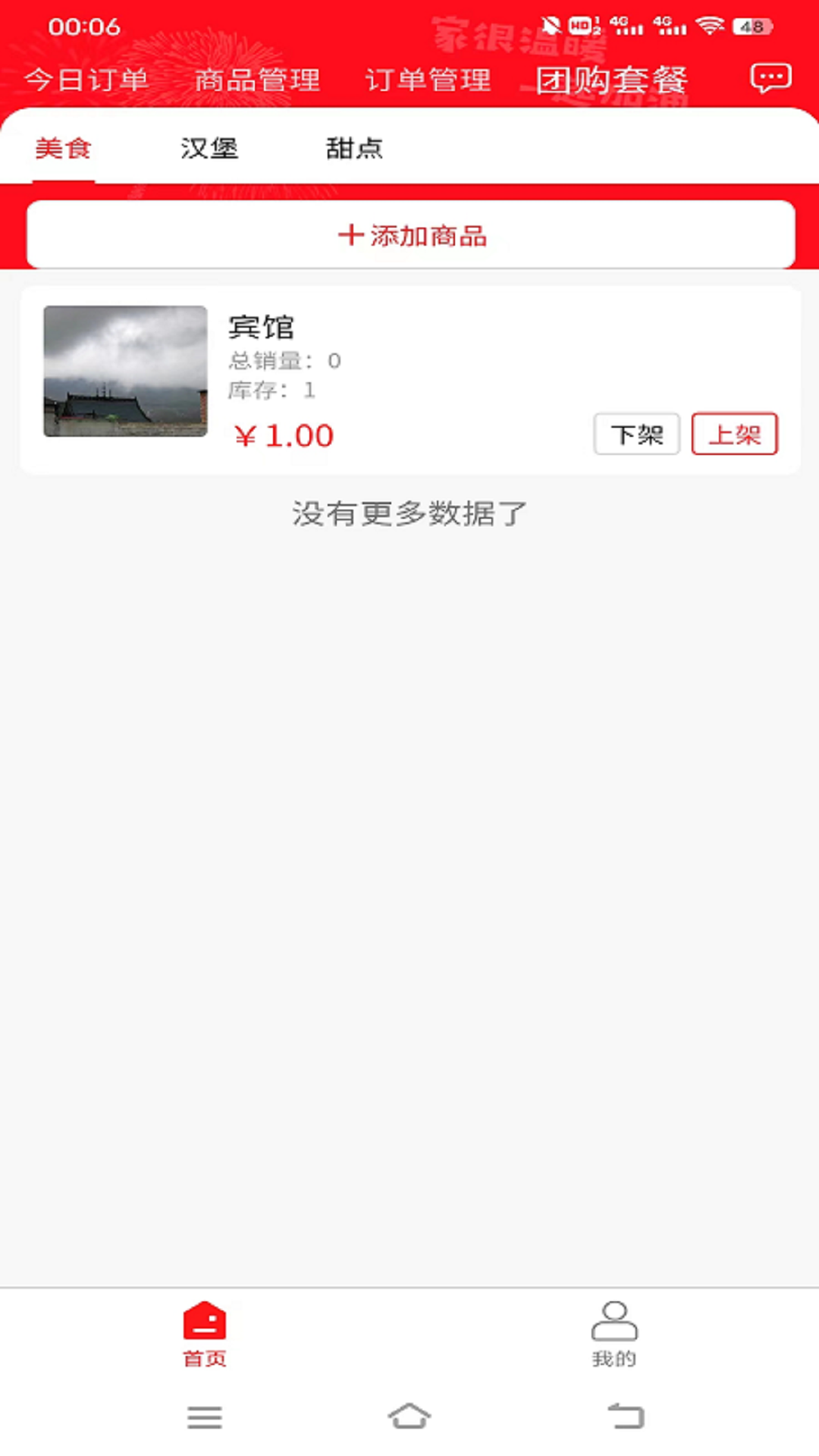 青团外卖商家端2