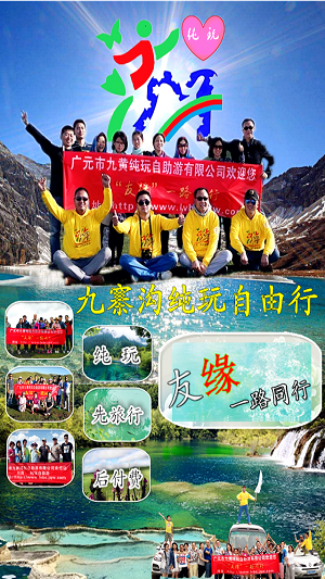 九寨自由行3