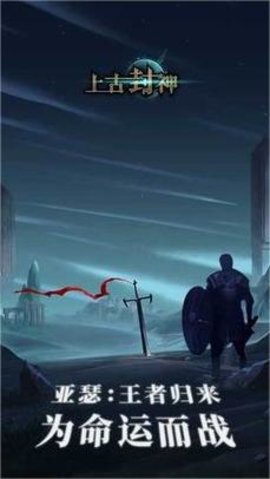 上古封神单机版0