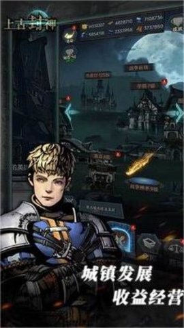 上古封神单机版2