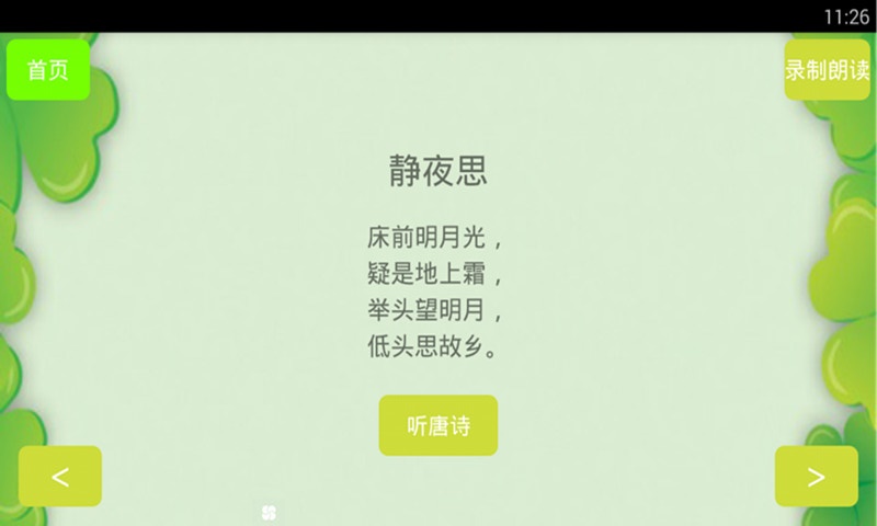 儿童入门唐诗300首0