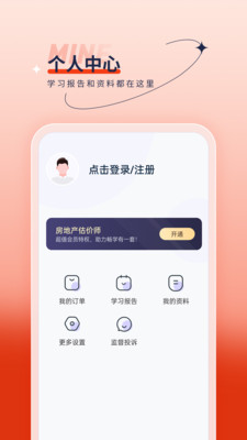 房地产估价师优题汇2