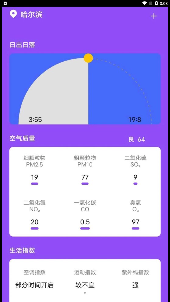 紫藤天气1