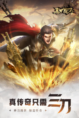 三刀符石免费版3