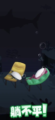 咸鱼夫妻要上天2