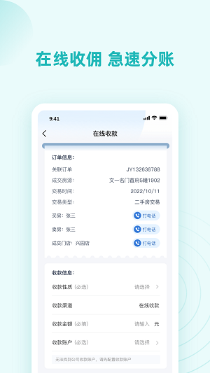 墅智互联管理端3
