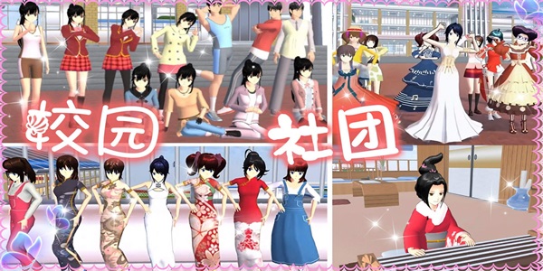 高校少女模拟世界0