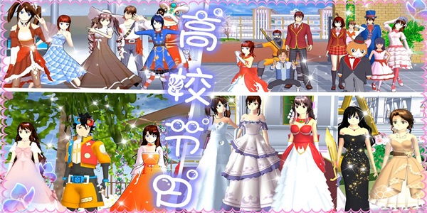 高校少女模拟世界1