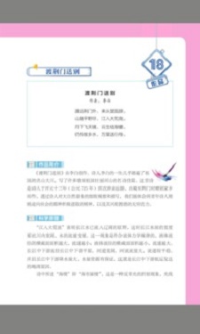 诗歌名画中的科学0