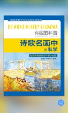 诗歌名画中的科学1