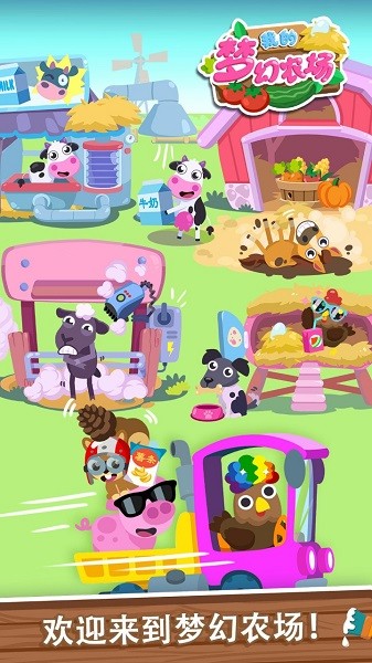 我的梦幻农场0