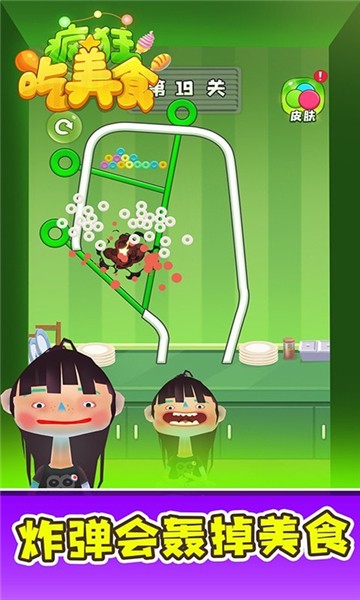 疯狂吃美食3