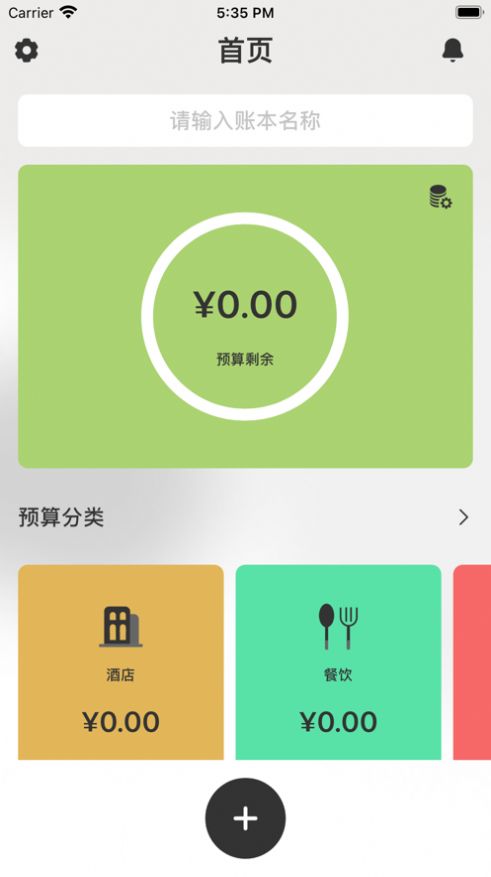 放心花旅游预算管理1