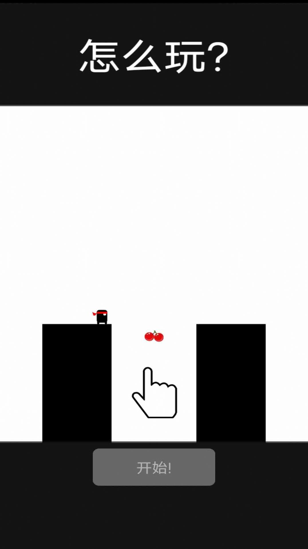 忍者难过棍子关1