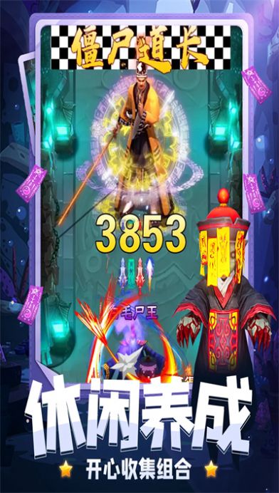 我闯关贼强降妖除魔0