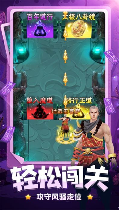 我闯关贼强降妖除魔2