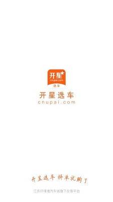 开星选车1