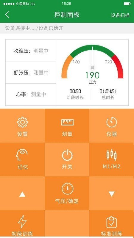 智能健康app2