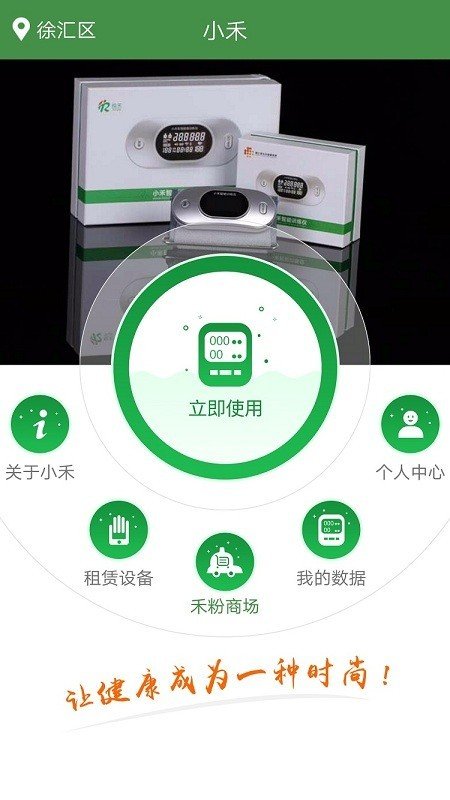 智能健康app3