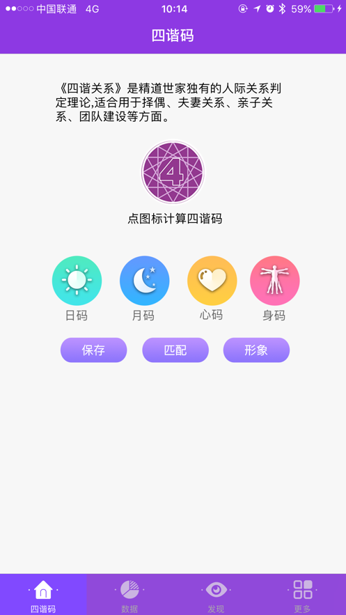 四谐码计算器0