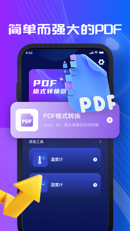 轩瑞PDF编辑器2