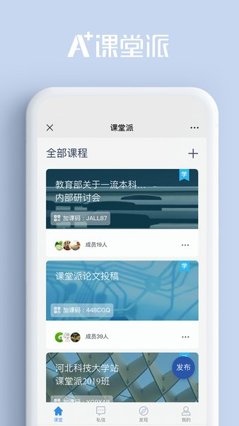 课堂派2