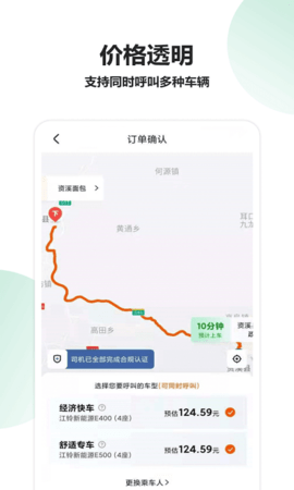 资溪出行网约车2