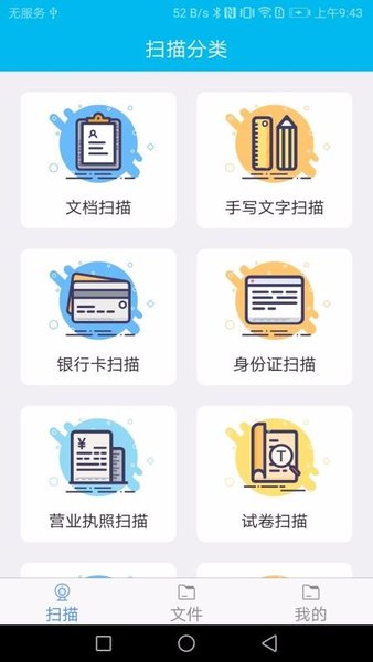 扫描智能识别大师0