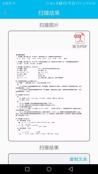 扫描智能识别大师1