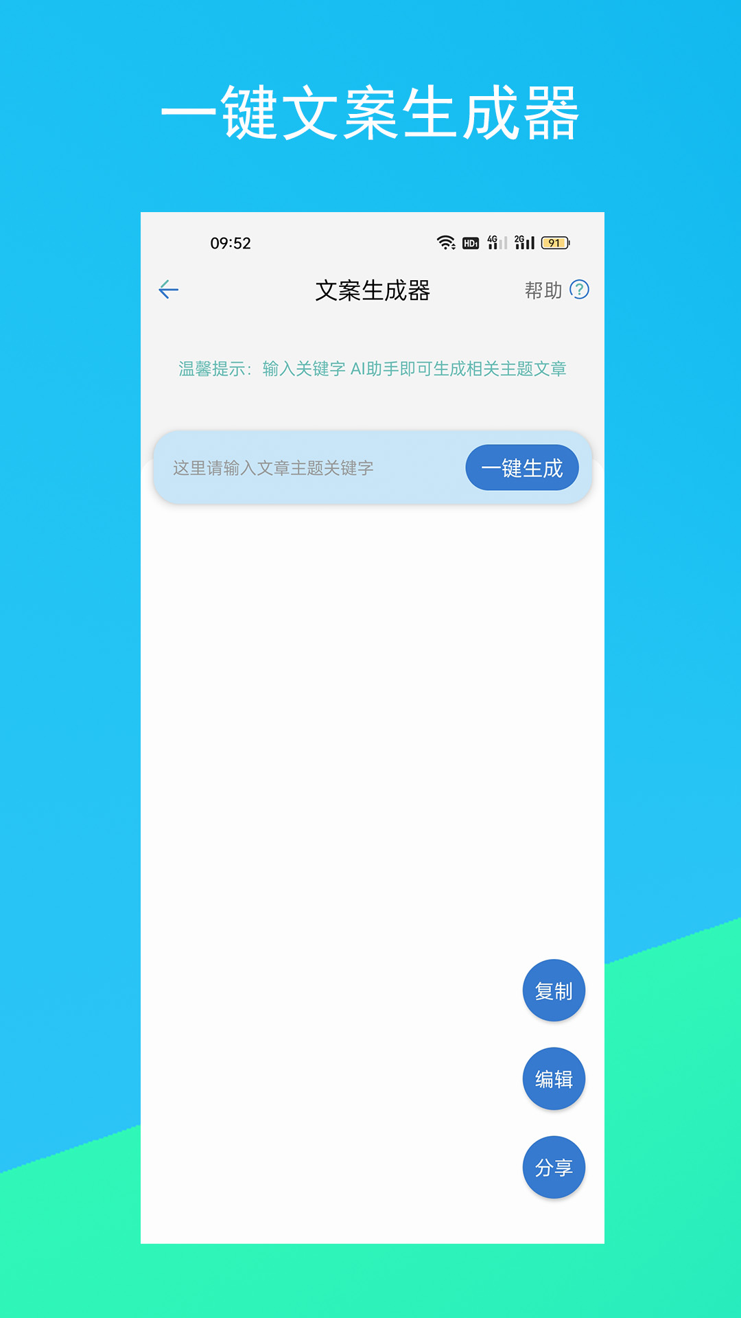 文案生成器app0