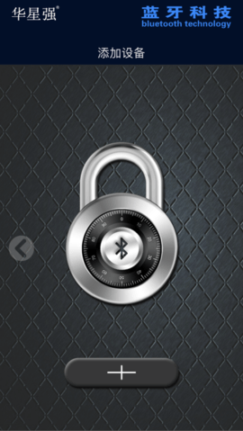 蓝牙隐形锁2