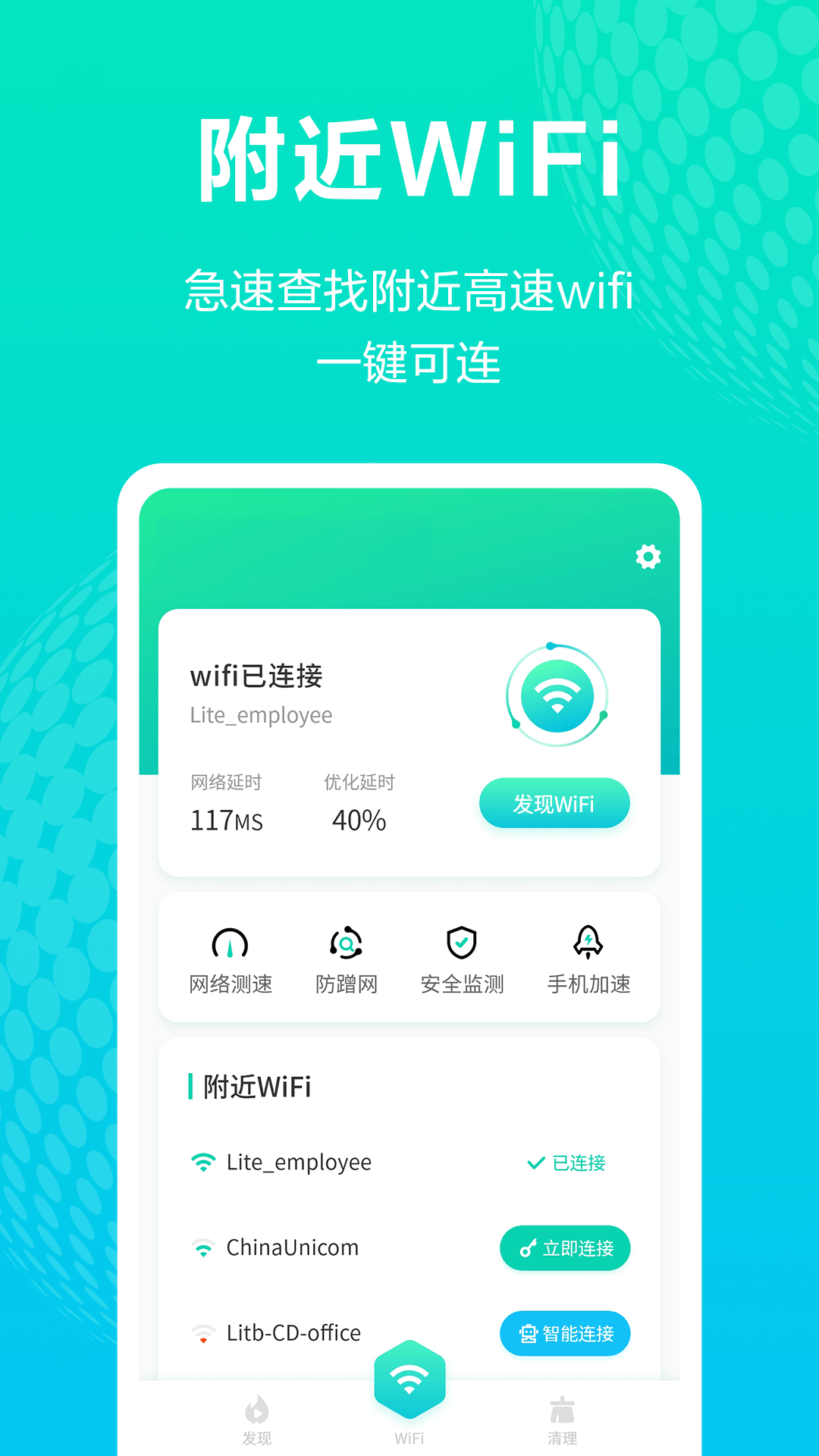 WiFi连接神器1