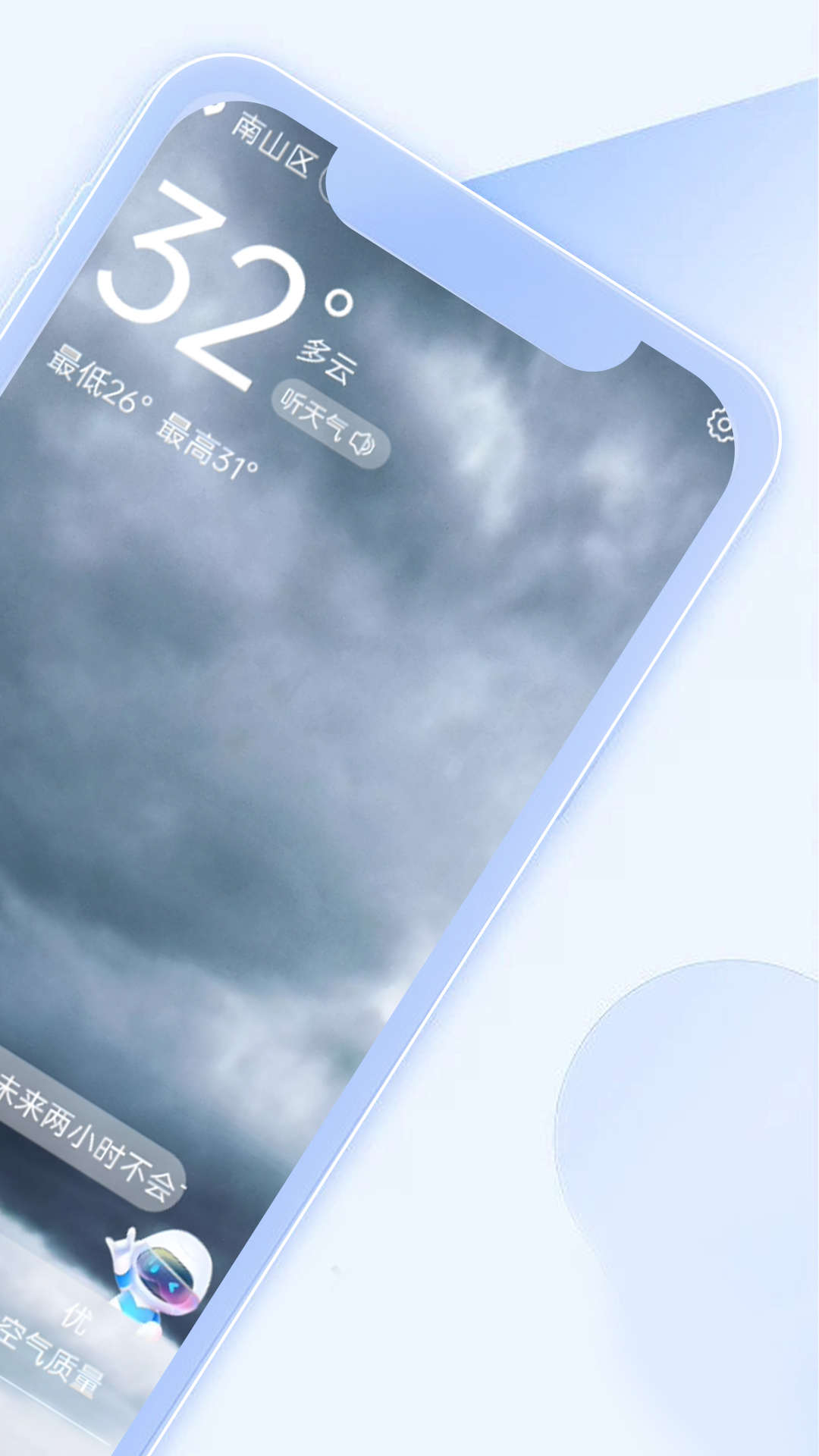 狻狻天气早知道0