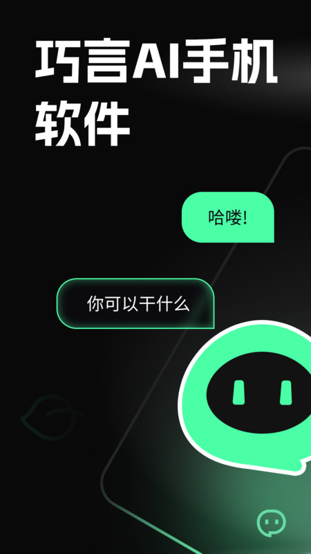 巧言AI0