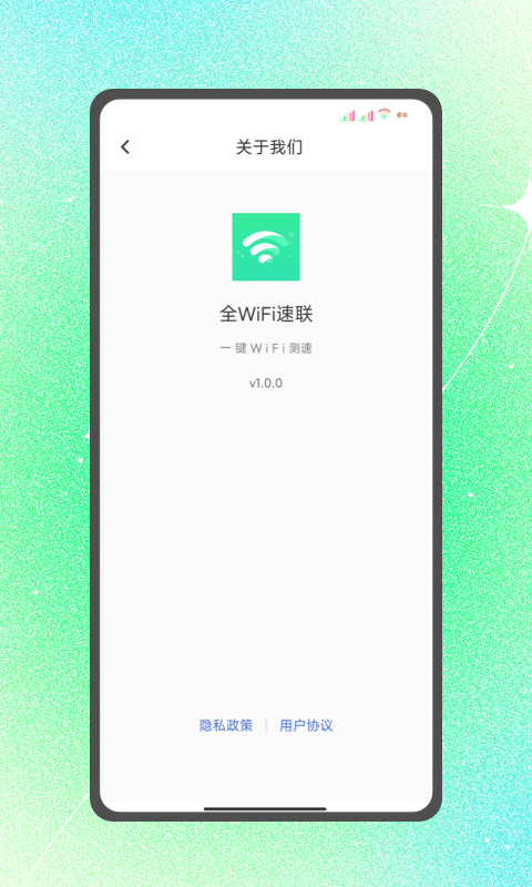 全WiFi速联2