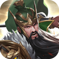 鏖战三国免费版