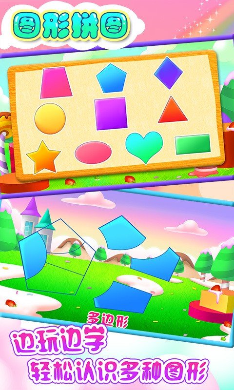 儿童教育识图形2
