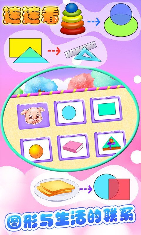 儿童教育识图形