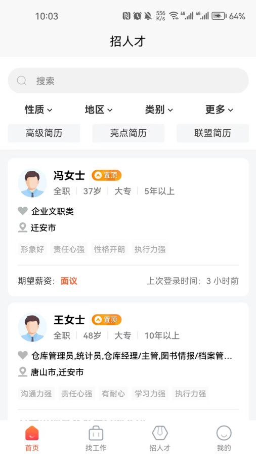 迁安人才网1