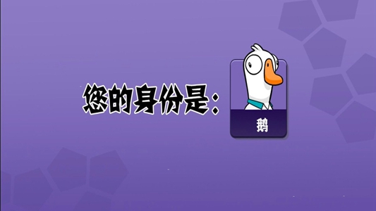 太空吃鸡狼人杀3D鹅鹅鸭2