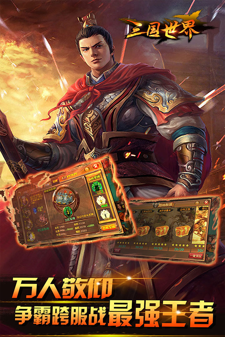 三国世界内购无限金币版0