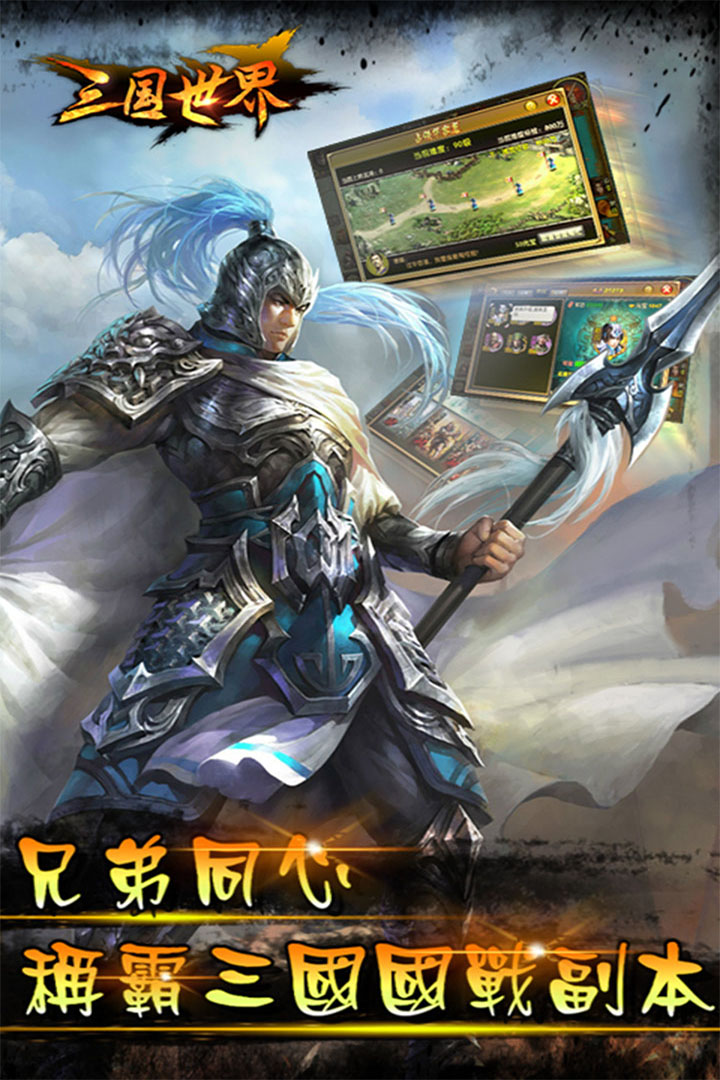 三国世界内购无限金币版1